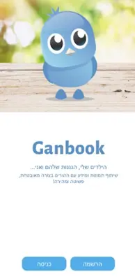 GanBook - גנבוק android App screenshot 0